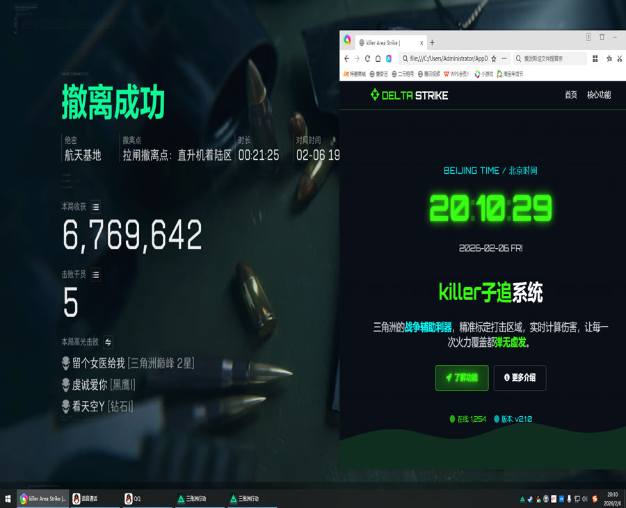 三角洲苹果辅助工具软件效果